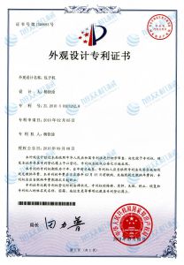 包子機(jī)外觀設(shè)計專利證書